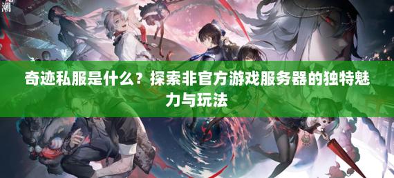 奇迹手游私sf平台_奇迹私服_最新奇迹发布网新开服