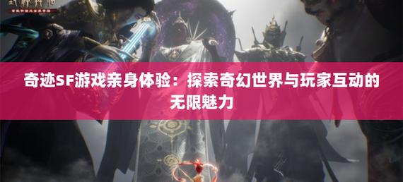 奇迹sf发布网新开服_最新奇迹sf网站_最新奇迹sf网