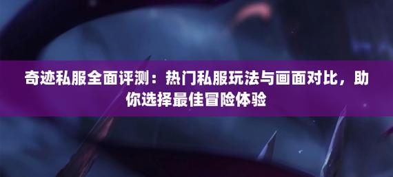 最新奇迹sf网站_奇迹sf发布网新开服_最新奇迹sf网