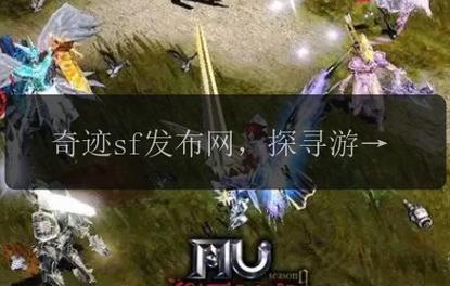 最新奇迹sf网_最新奇迹sf网站_奇迹sf发布网网址2021