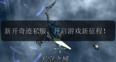 奇迹sf发布网_奇迹发布网新开服_奇迹发布网站