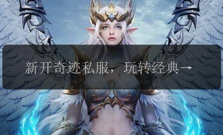 奇迹sf发布网手机版_最新奇迹sf网_奇迹sf发布网网址2021